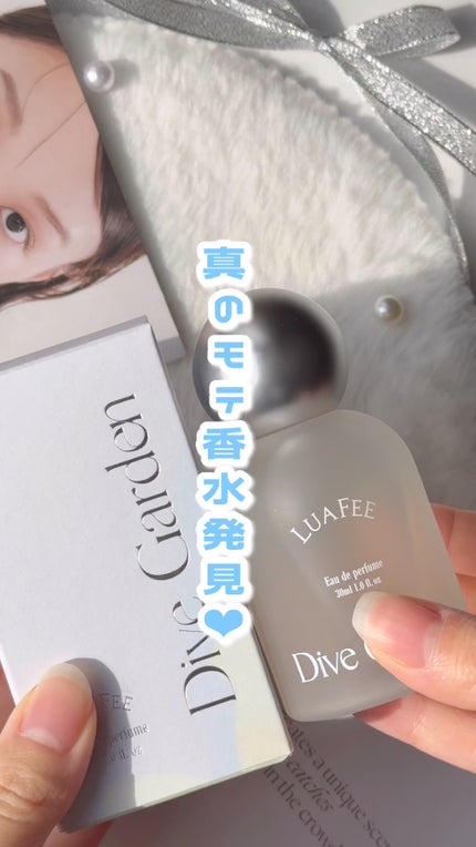 ダイブガーデン/LUAFEE/香水(レディース)の人気ショート動画