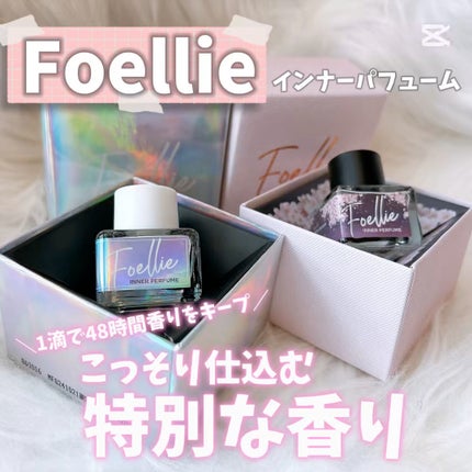 フォエリー インナーパフューム ホワイトフローラルの香り/Foellie/香水(レディース)の動画クチコミ5つ目