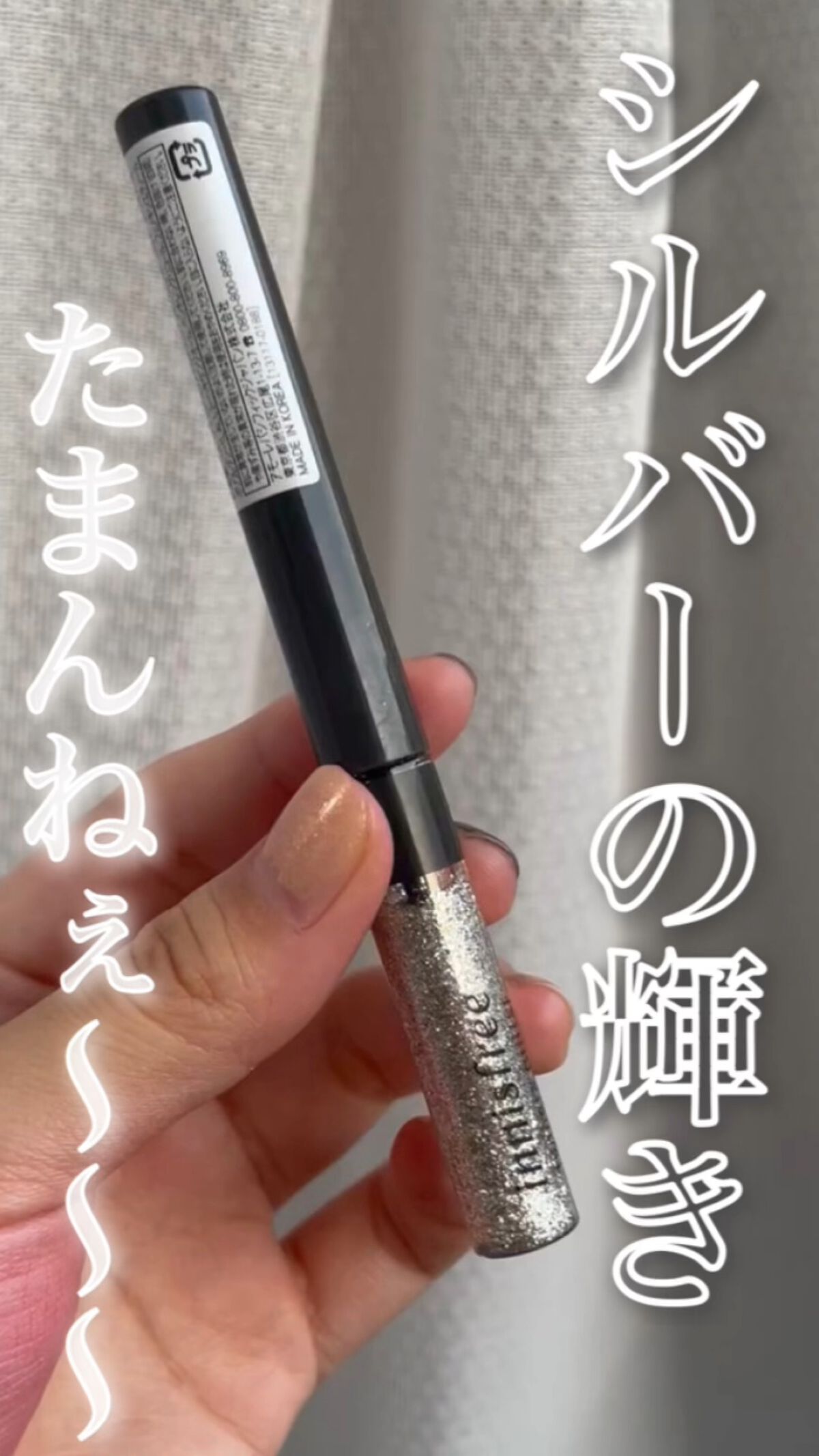 トゥインクル グリッター/innisfree/リキッドアイライナーを使ったクチコミ（1枚目）