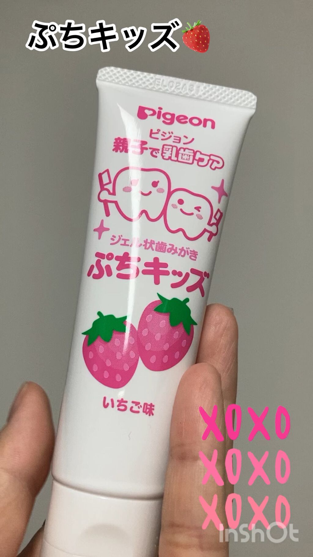 ジェル状歯みがき ぷちキッズ いちご味/ピジョン/歯磨き粉を使ったクチコミ（1枚目）