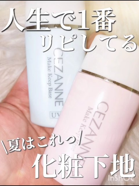 皮脂テカリ防止下地/CEZANNE/化粧下地を使ったクチコミ（1枚目）