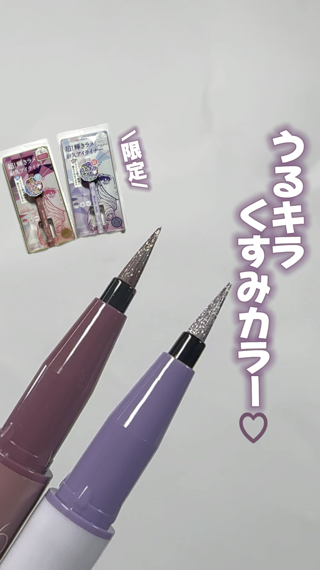 プライムリキッドアイライナー リッチジュエル/ヒロインメイク/リキッドアイライナーの人気ショート動画