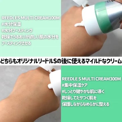 REEDLE S MULTI CREAM 100M/VT/フェイスクリームを使ったクチコミ(3枚目)