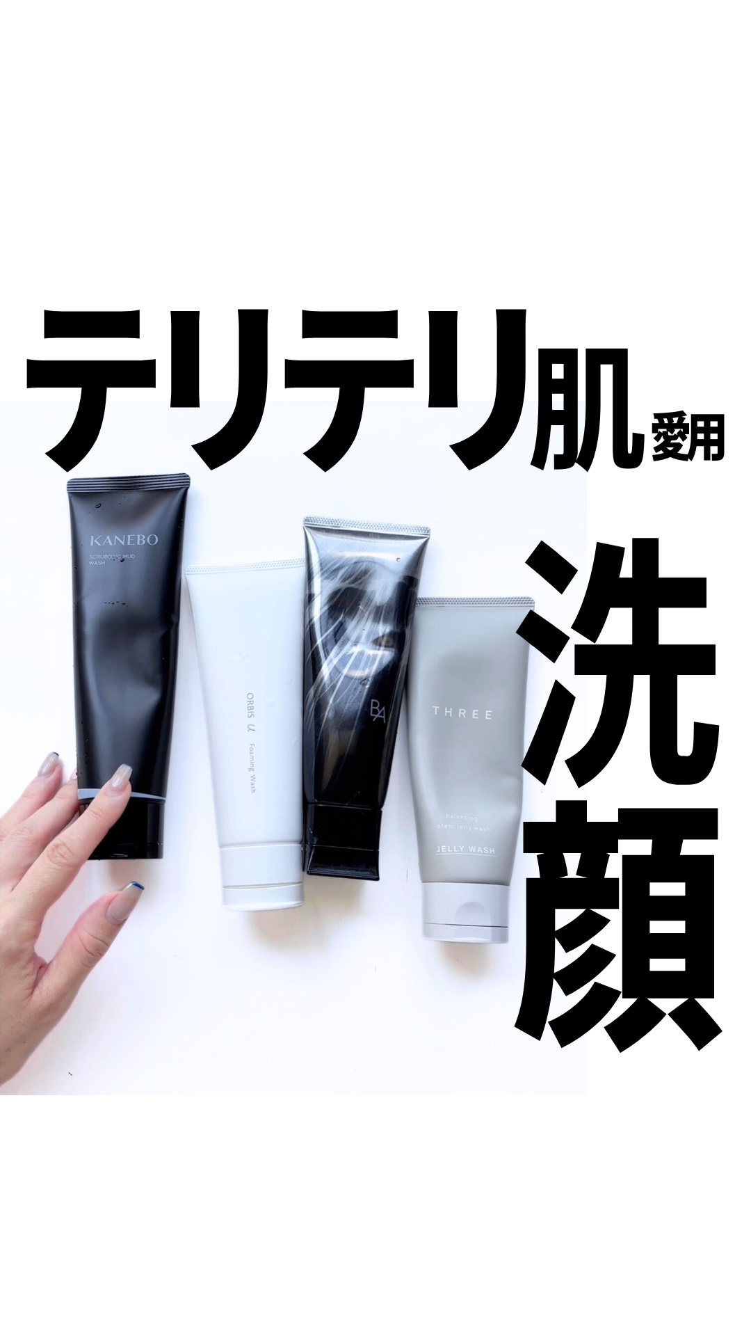 THREE バランシングステム ジェリー ウォッシュ/THREE/その他洗顔料の動画クチコミ1つ目