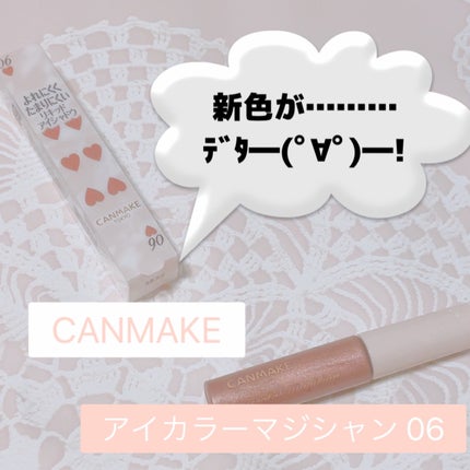 アイカラーマジシャン/キャンメイク/アイシャドウの人気ショート動画