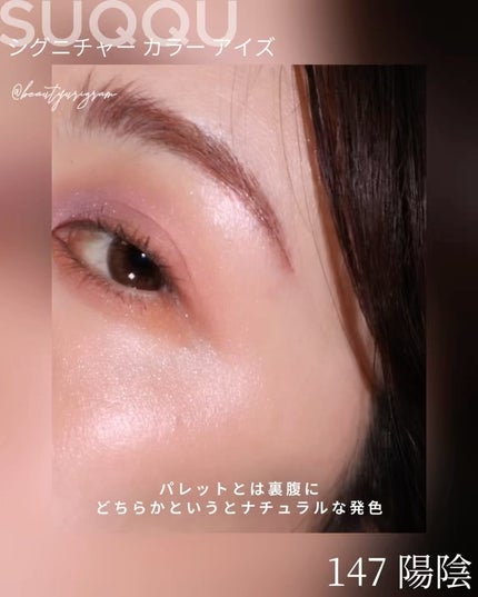 シグニチャー カラー アイズ/SUQQU/アイシャドウパレットを使ったクチコミ(2枚目)