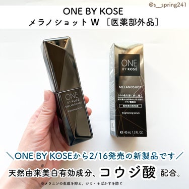 メラノショット W/ONE BY KOSE/美容液の人気ショート動画