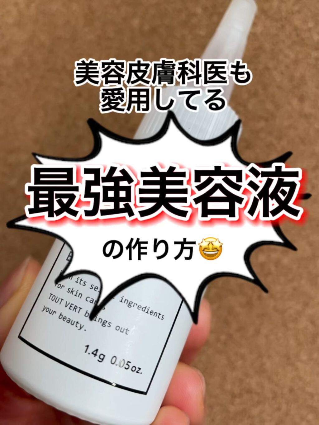 クリスタルエッセンス/TOUT VERT/美容液の人気ショート動画