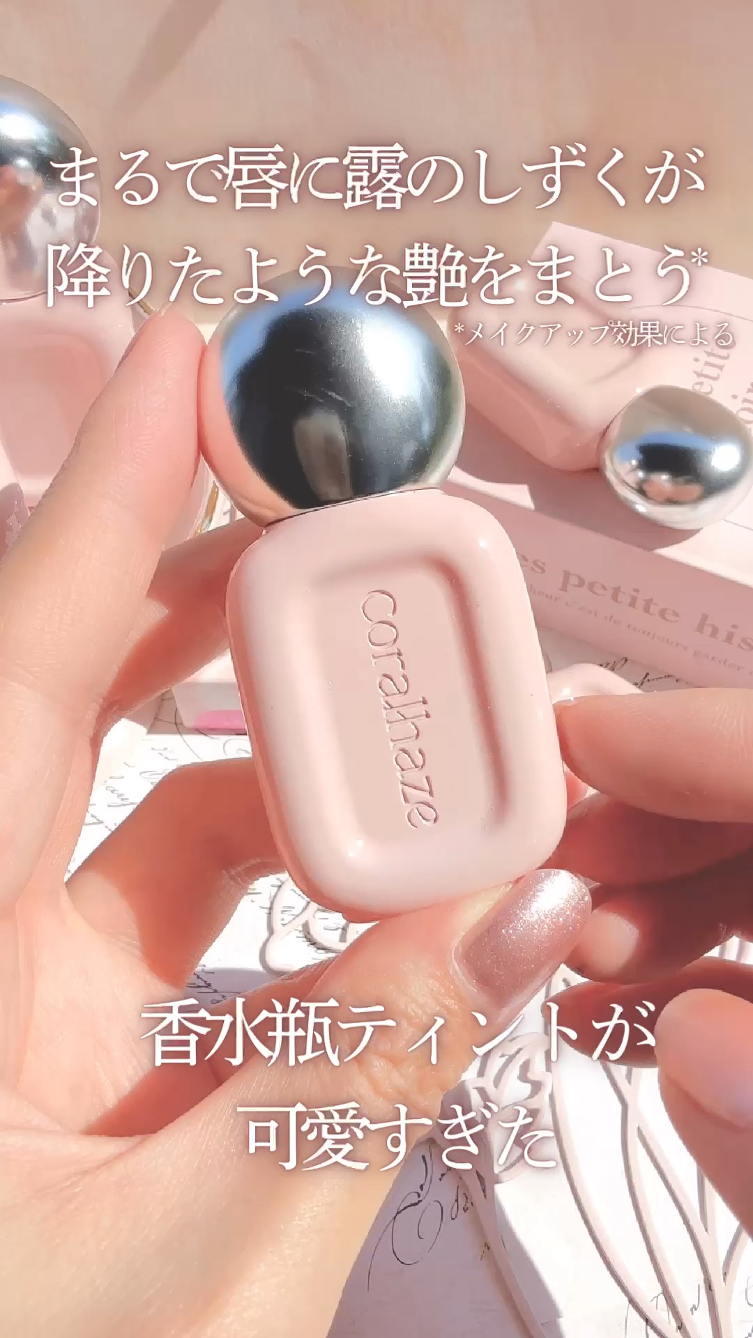 デュー ドロップ ティント/Coralhaze/リップティントの人気ショート動画