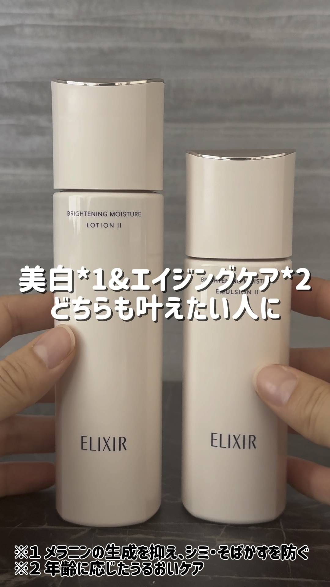 エリクシール ホワイトブライトニング エマルジョン WT II/エリクシール/乳液の動画クチコミ1つ目