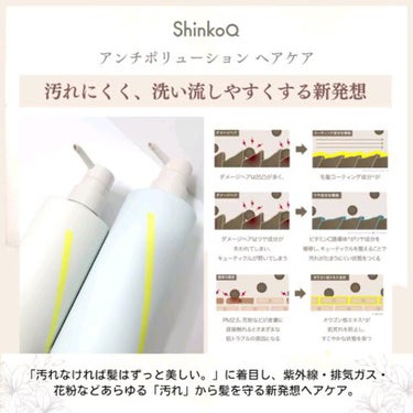 SQ アンチポリューションヘアオイル/ShinkoQ/ヘアオイルを使ったクチコミ（2枚目）