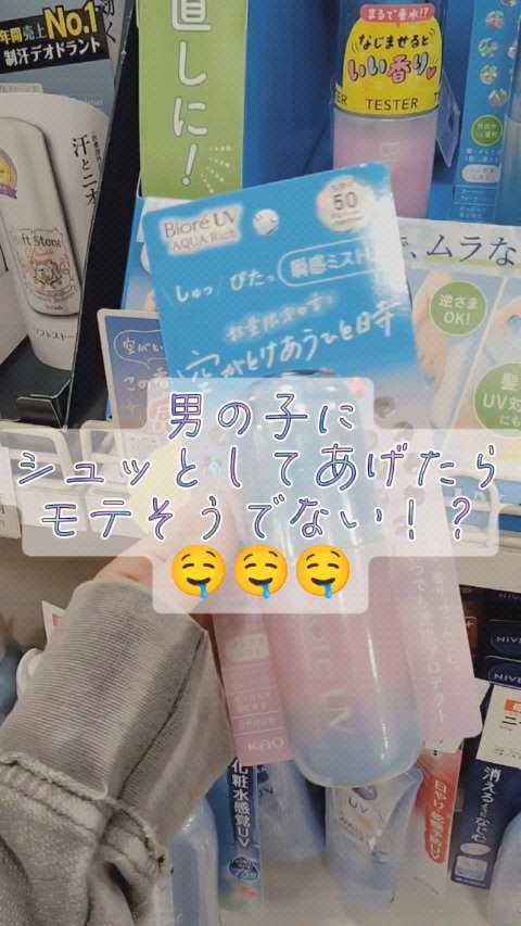 ビオレUV　アクアリッチ　アクアハイライトローション（水層ハイライトUV）/ビオレ/日焼け止めローションの人気ショート動画