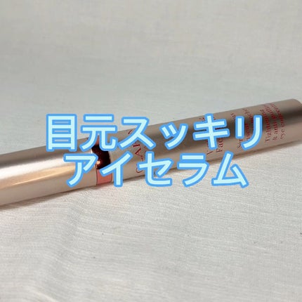 グラン アイ セラム V/CLARINS/アイケア・アイクリームの人気ショート動画