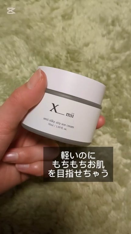 シルキーエアリーSooクリーム/xmii/フェイスクリームの動画クチコミ3つ目
