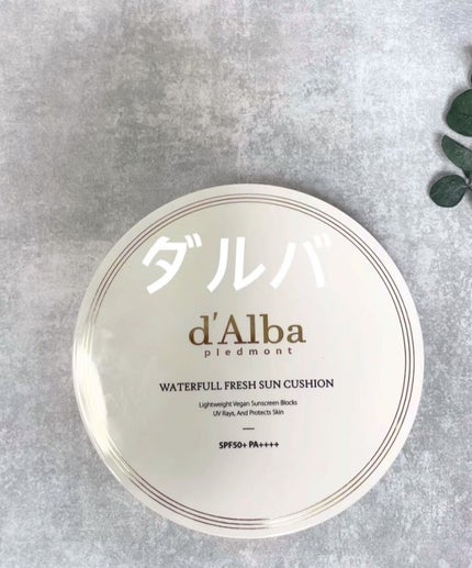 ウォータフルフレッシュサンクッション/ダルバ/日焼け止めローションを使ったクチコミ(2枚目)