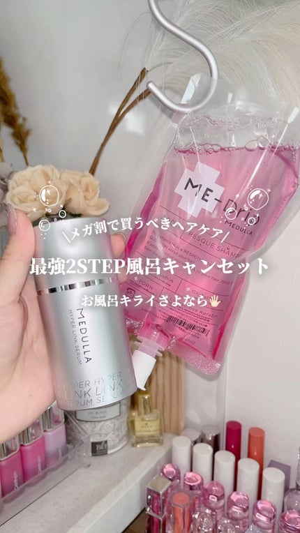 HYPERLINK SERUM/MEDULLA/アウトバストリートメントの人気ショート動画