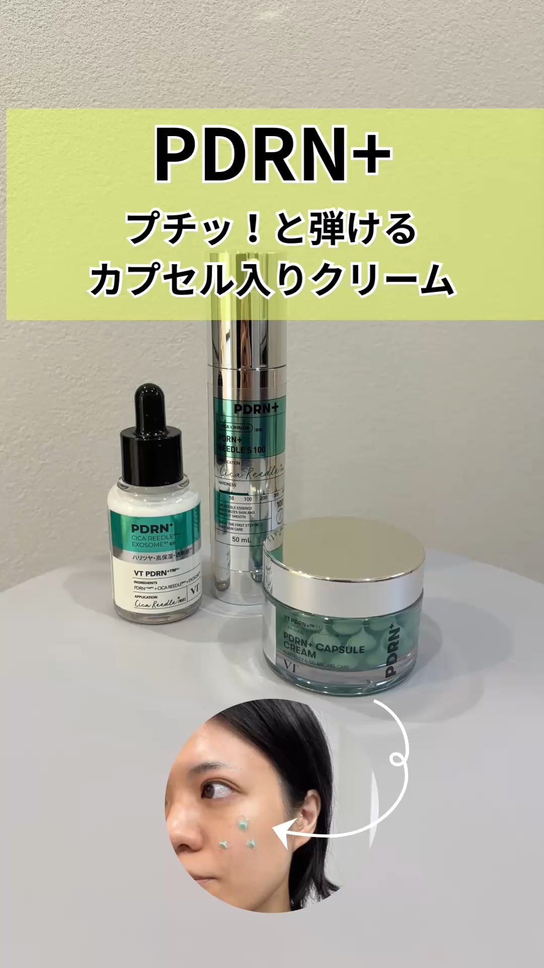 SNSで見つけて気になっていた、ミドリのつぶつぶPDRNクリームを入手！

ミドリの部分がPDRN配合のクリームで、透明の部分はジェル。だからつけ心地がクリームよりやや軽やか。美容液入りのジェル、みたいなイメージで使えます。

VTのPDR