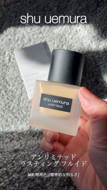 (旧)アンリミテッド ラスティング フルイド/shu uemura/リキッドファンデーションの人気ショート動画