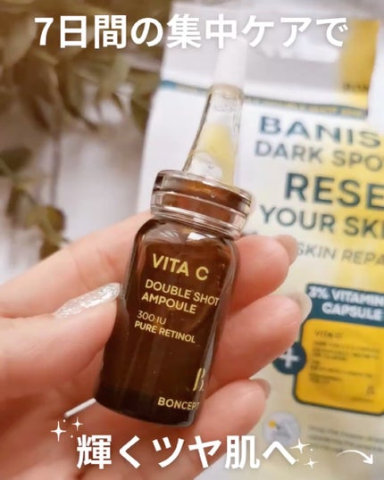 ビタC凍結乾燥ダブルショットアンプルキット/BONCEPT/美容液を使ったクチコミ(1枚目)