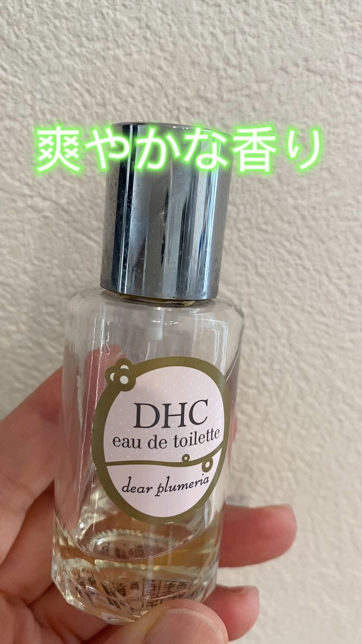 オードトワレ ディアプルメリア(フルーティフローラルの香り)/DHC/香水(レディース)の動画クチコミ1つ目