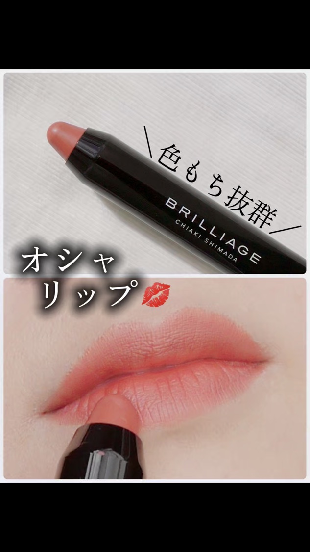クレヨンリップ/ブリリアージュ/口紅を使ったクチコミ（1枚目）