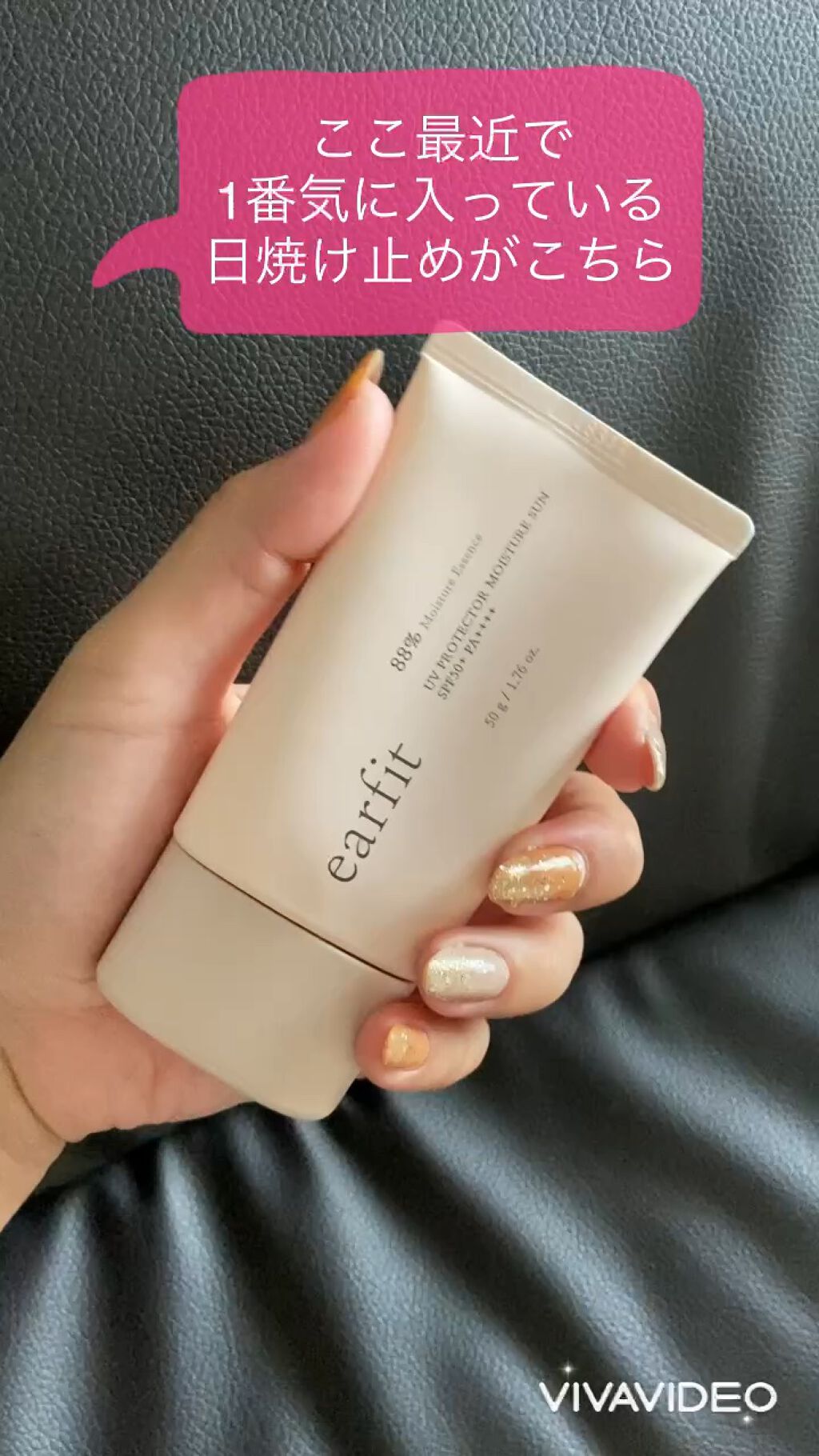 UVプロテクターモイスチャーサン/earfit/日焼け止めクリームを使ったクチコミ（1枚目）