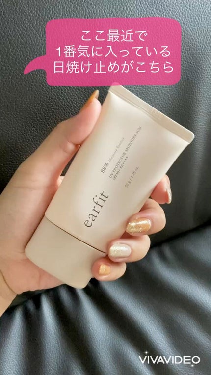 UVプロテクターモイスチャーサン/earfit/日焼け止めクリームの人気ショート動画
