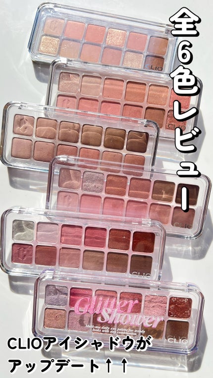 プロ アイ パレット エアー/CLIO/アイシャドウパレットの人気ショート動画