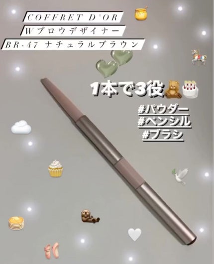 試してみた】Wブロウデザイナー コフレドールの人気色 試してみた】Wブロウデザイナー コフレドールの人気色