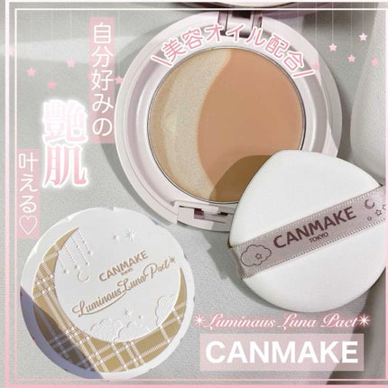 ルミナスルナパクト/キャンメイク/ファンデーションの人気ショート動画
