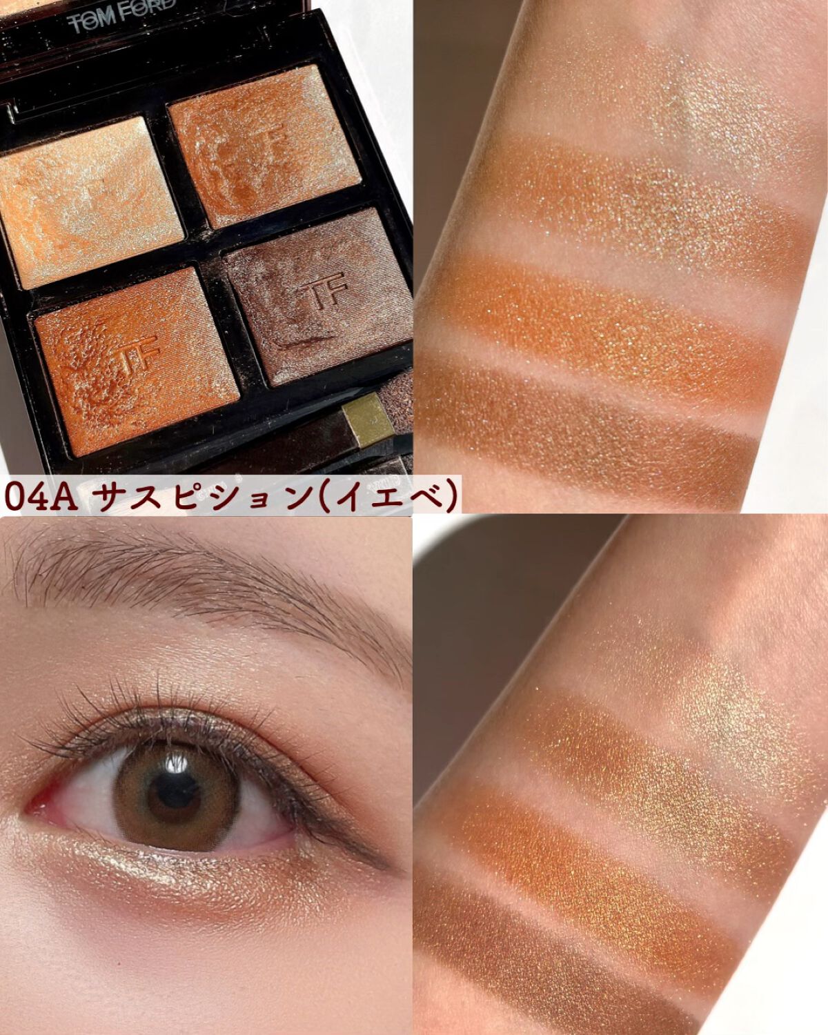 アイ カラー クォード/TOM FORD BEAUTY/アイシャドウパレットの人気ショート動画