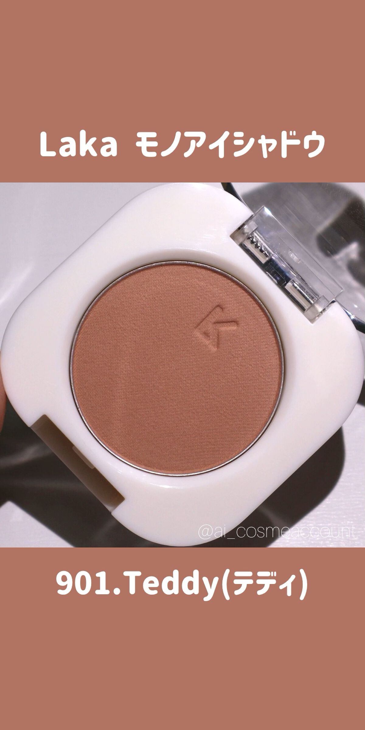 モノアイシャドウ/Laka/単色アイシャドウの動画クチコミ2つ目