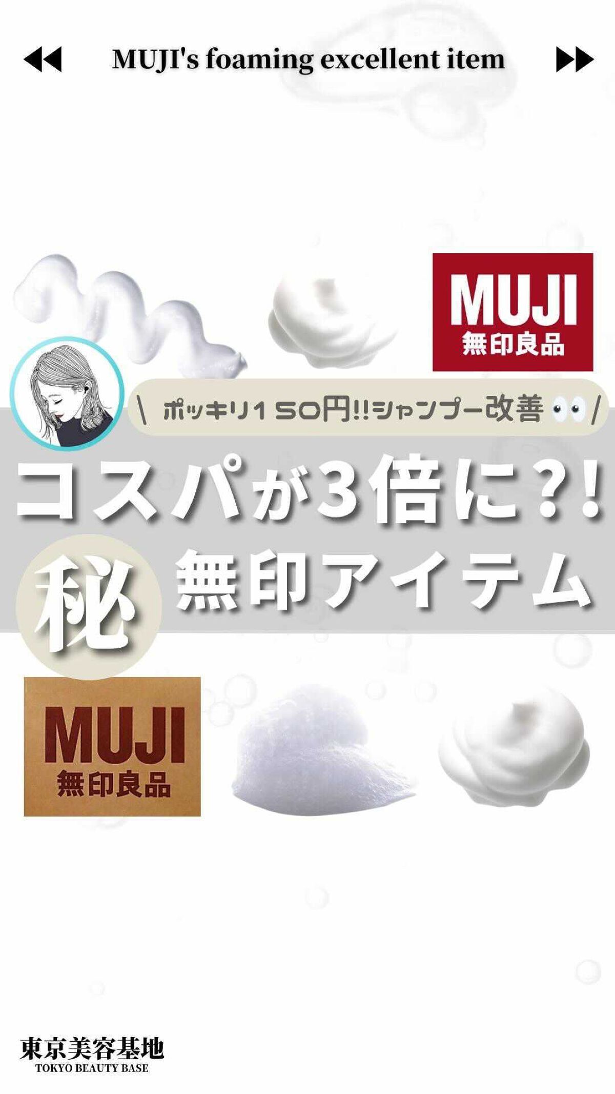 
こんばんは！
いつもご覧いただきありがとうございます！🙇‍♂

モテ髪レシピ | 東京美容基地 では、 
" モテる為に "をコンセプトに ヘアケアを中心とした、美容知識やトレンドを毎日配信しております！ 

以外な発想ですが泡立てボー