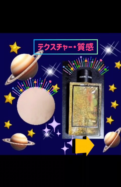 サターンボディソープ/PEARL SHELL/ボディソープを使ったクチコミ（1枚目）