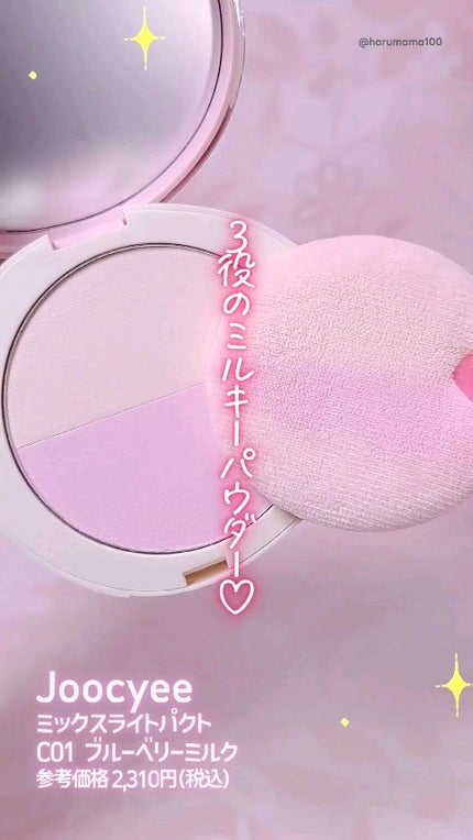 ミックスライトパクト/Joocyee/プレストパウダーの人気ショート動画