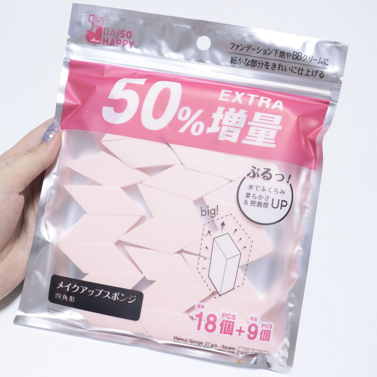 試してみた】DAISO メイクアップスポンジ四角形のリアルな口コミ