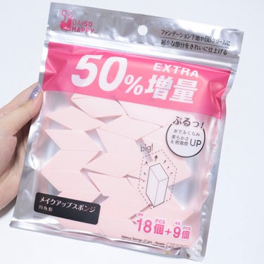 DAISO メイクアップスポンジ四角形のクチコミ「

#DAISO
#メイクアップスポンジバリューパック四角型




手で塗るよりも崩れにくく.....」（1枚目）