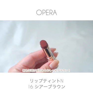 オペラ リップティント N/OPERA/口紅の人気ショート動画