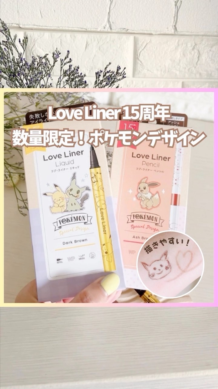 リキッドアイライナーR4/ラブ・ライナー/リキッドアイライナーの動画クチコミ2つ目