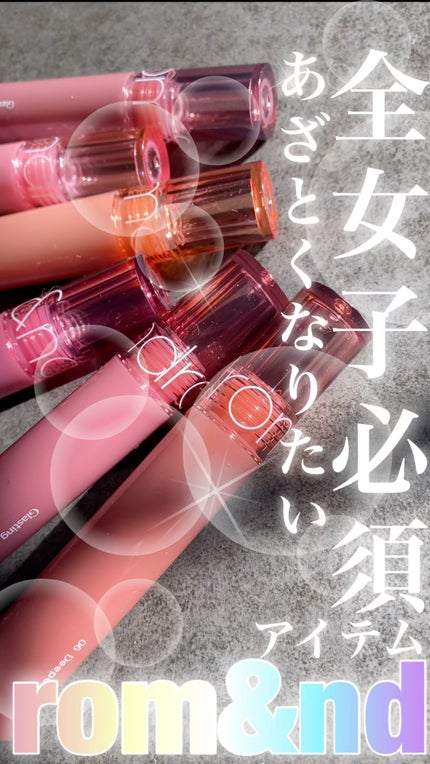 試してみた】グラスティングカラーグロス rom&ndの人気色 試してみた】グラスティングカラーグロス rom&ndの人気色