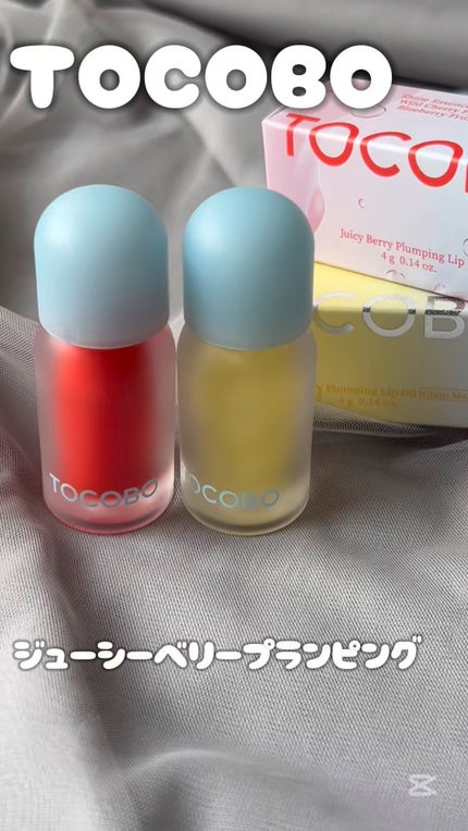 ジューシーベリープランピングリップオイル/TOCOBO/リップグロスの人気ショート動画