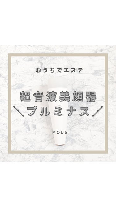 PLUMINUS/mous./美顔器・マッサージの人気ショート動画