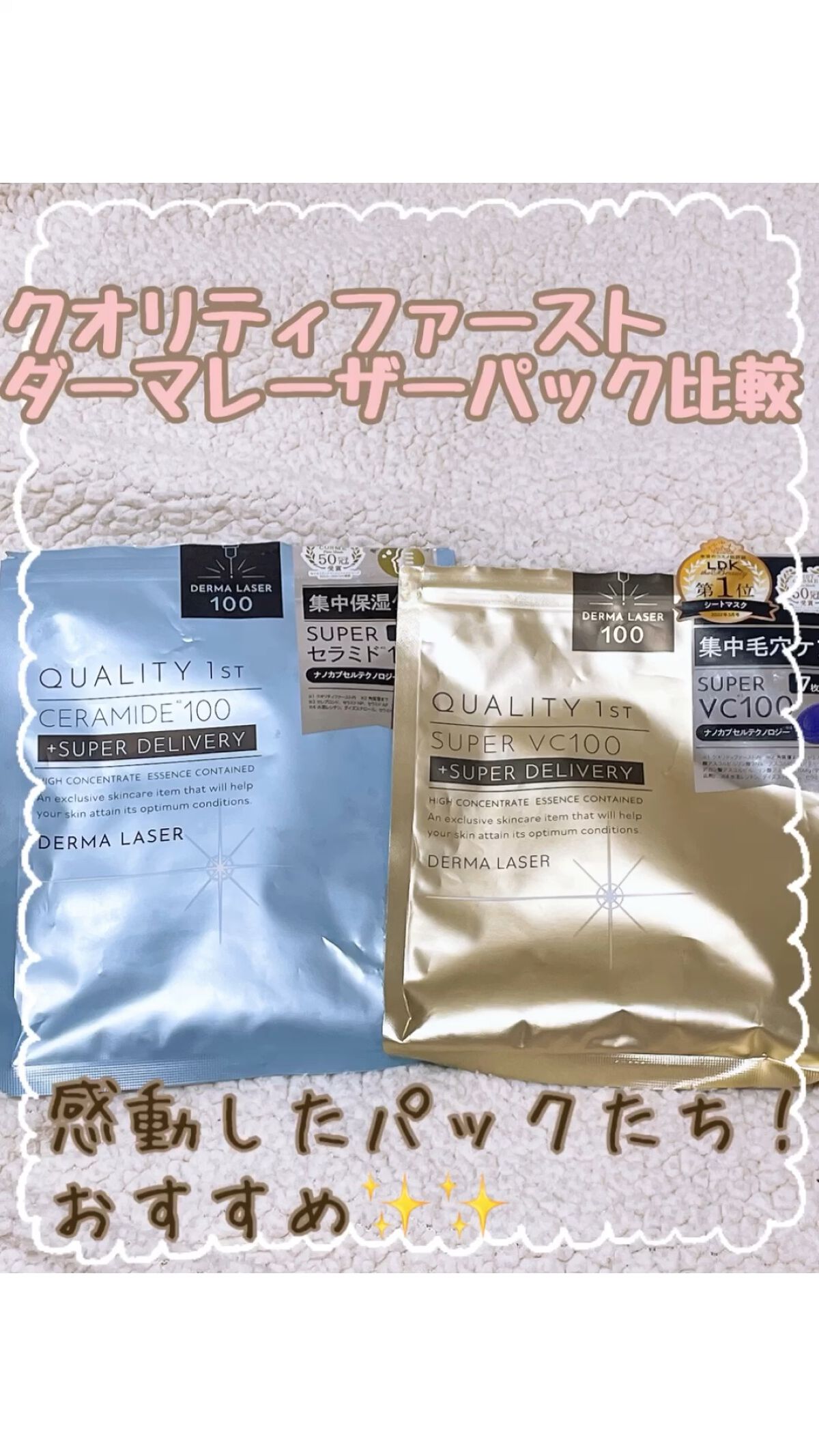 ダーマレーザー スーパーセラミド100マスク/クオリティファースト/シートマスク・パックの人気ショート動画