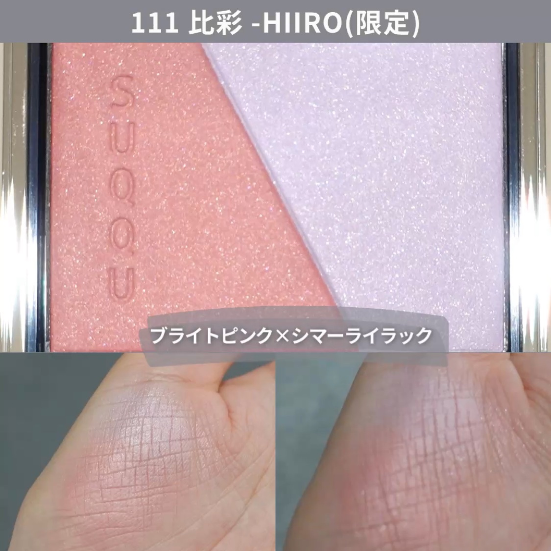 2025年夏新作パウダーチーク】ブラーリング カラー ブラッシュ｜SUQQU