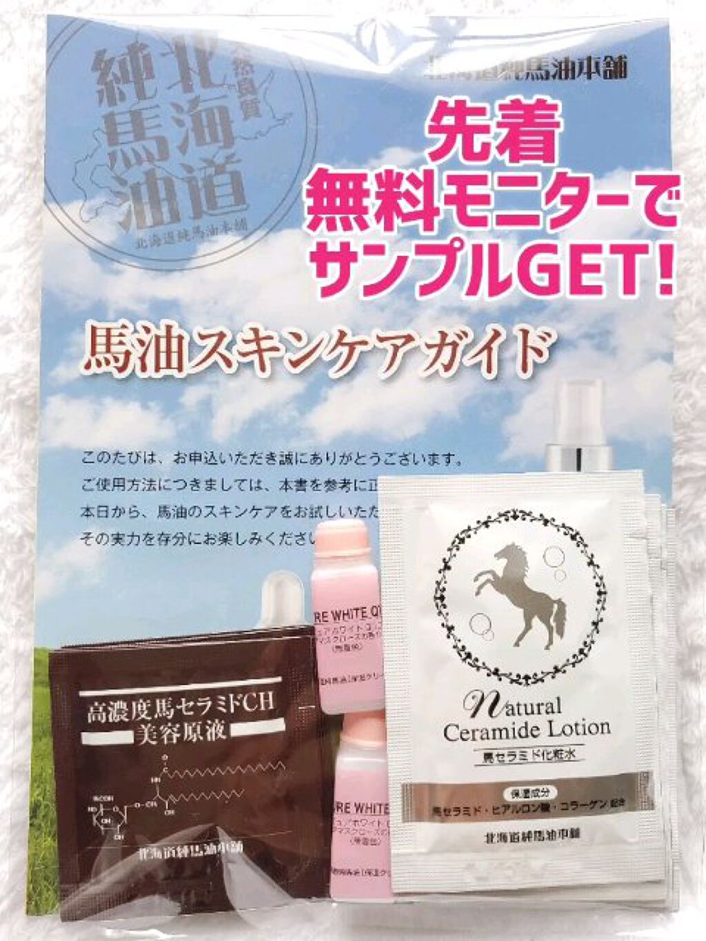 馬油スキンケアセット/北海道純馬油本舗/トライアルキットを使ったクチコミ（1枚目）