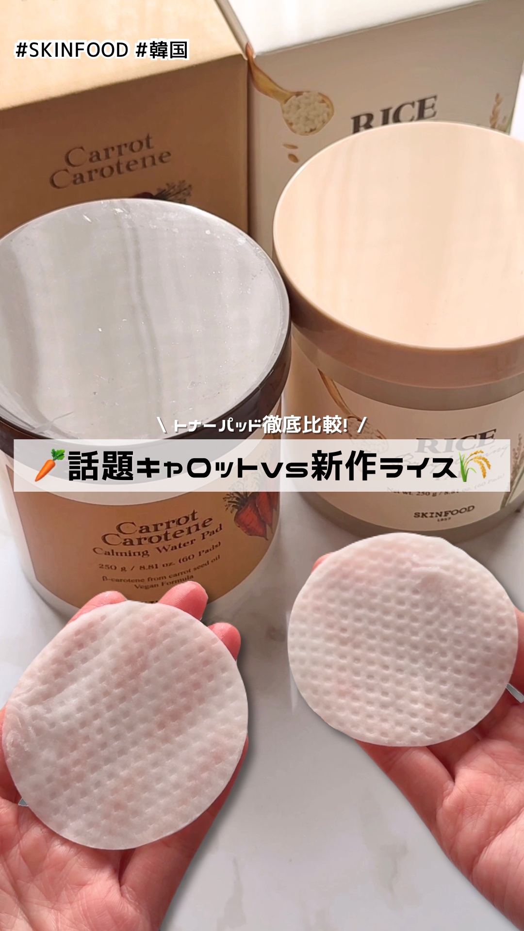 キャロットカロテン カーミングウォーターパッド/SKINFOOD/トナーパッドの動画クチコミ4つ目