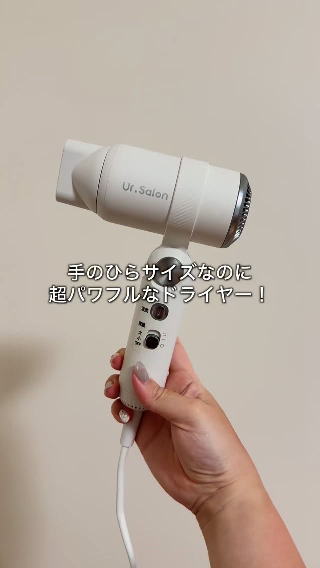ジェットモンスターマイクロドライヤー02/Ur.Salon/ドライヤーを使ったクチコミ（1枚目）
