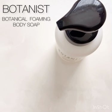 ボタニカルフォーミング ボディーソープ（モイスト）/BOTANIST/ボディソープを使ったクチコミ（5枚目）