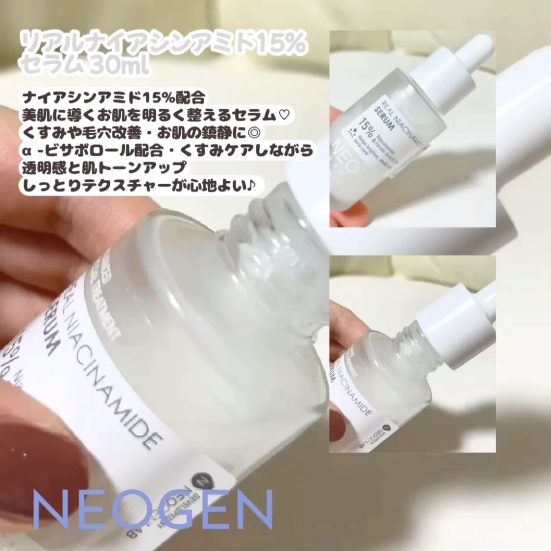 リアルナイアシンアミドセラム/NEOGEN/美容液を使ったクチコミ（2枚目）