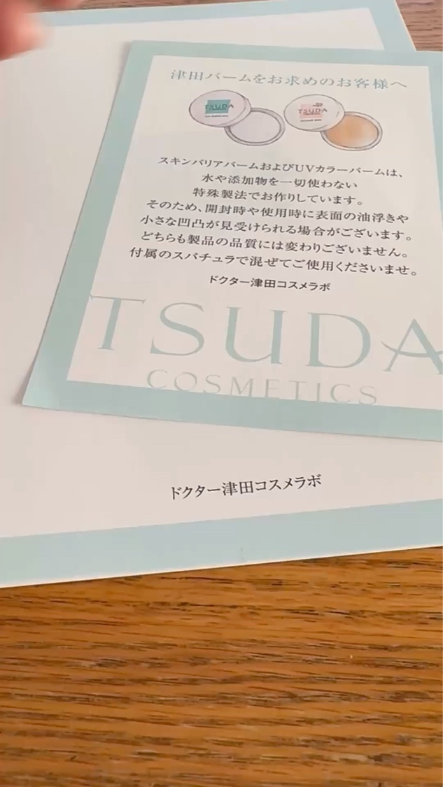 スキンバリアクリーム/TSUDA SETSUKO/フェイスクリームの動画クチコミ1つ目